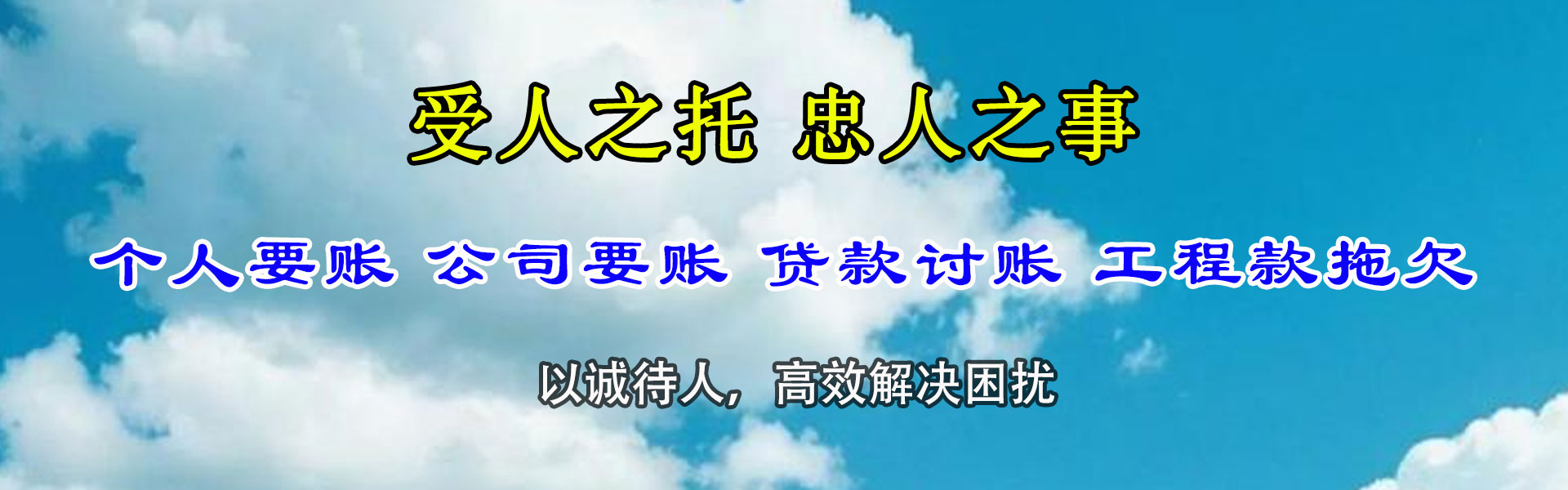 威信追账公司