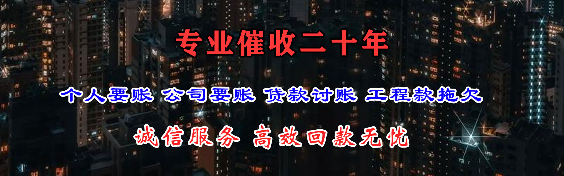 威信收账公司